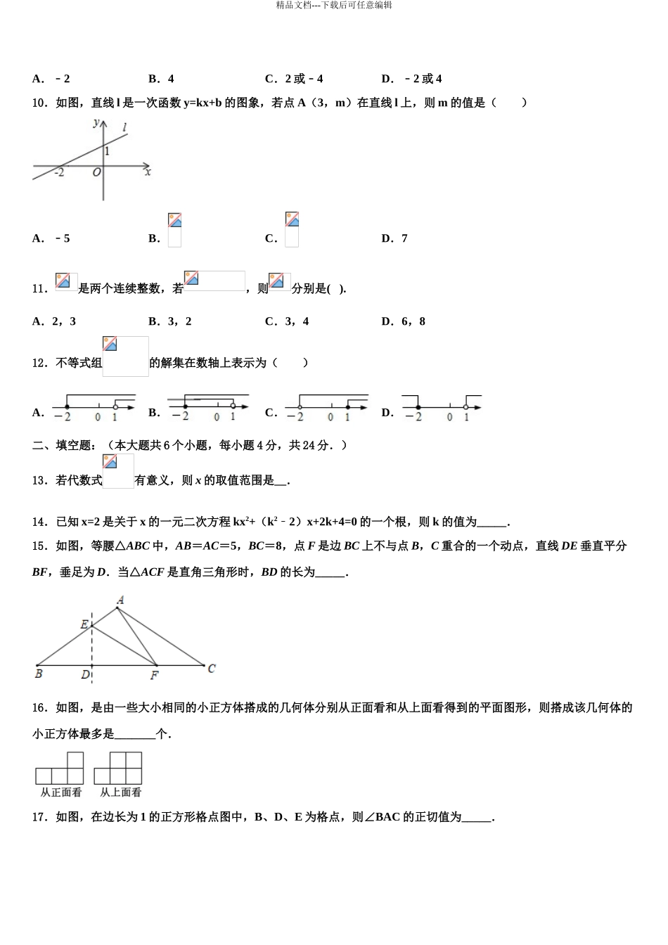 内蒙古呼和浩特市赛罕区市级名校中考二模数学试题含解析_第3页