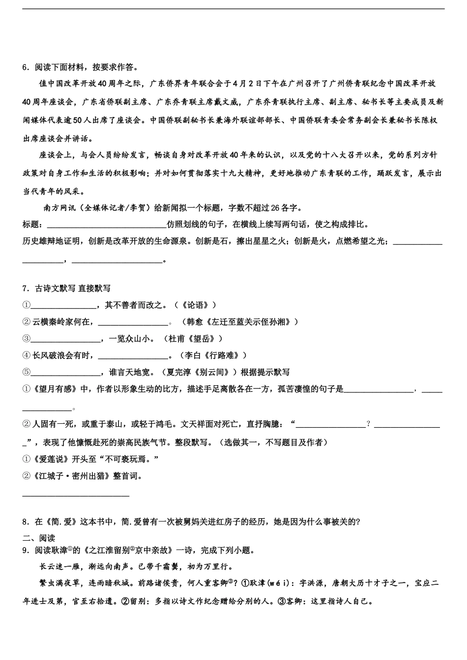 内蒙古呼和浩特市赛罕区毕业升学考试模拟卷语文卷含解析_第2页
