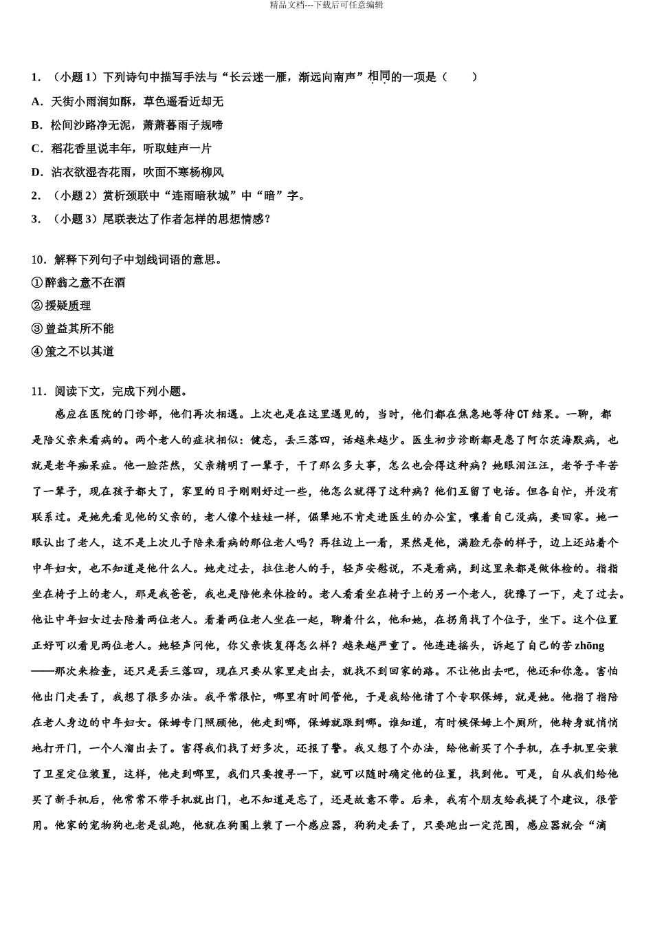 内蒙古呼和浩特市赛罕区毕业升学考试模拟卷语文卷含解析_第3页