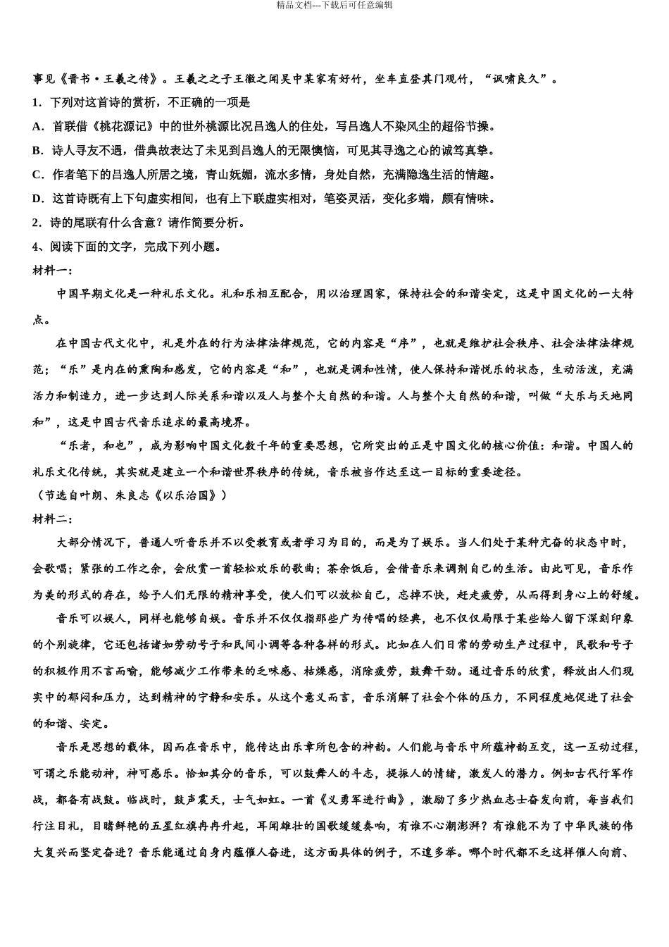 内蒙古呼和浩特市金山学校高考考前模拟语文试题含解析_第3页
