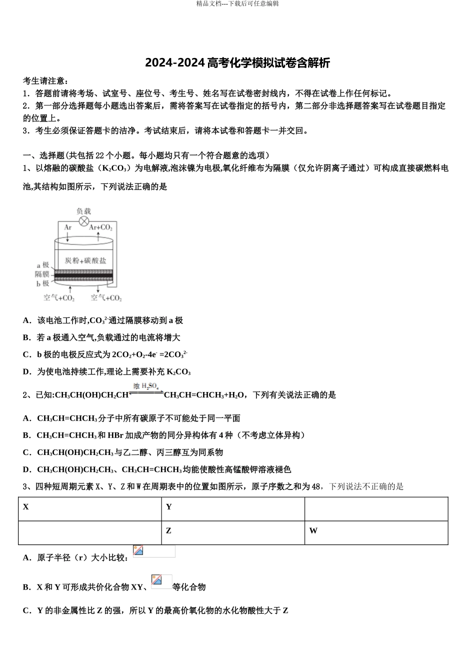 内蒙古呼和浩特市高三下学期一模考试化学试题含解析_第1页
