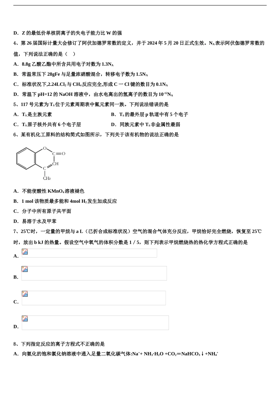 内蒙古呼和浩特市高三下学期一模考试化学试题含解析_第2页