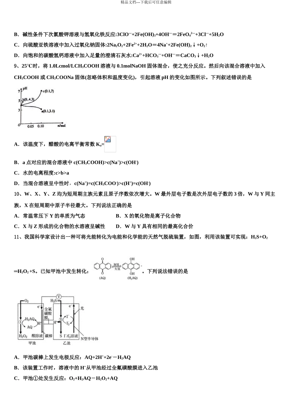 内蒙古呼和浩特市高三下学期一模考试化学试题含解析_第3页