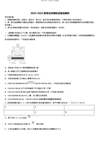 内蒙古呼和浩特市高三下学期一模考试化学试题含解析