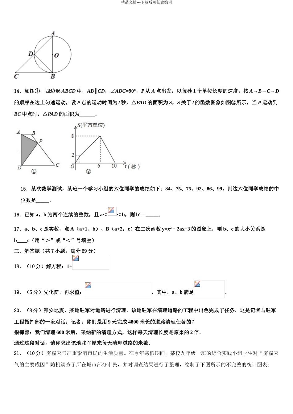内蒙古和林格尔县中考数学模拟试题含解析_第3页