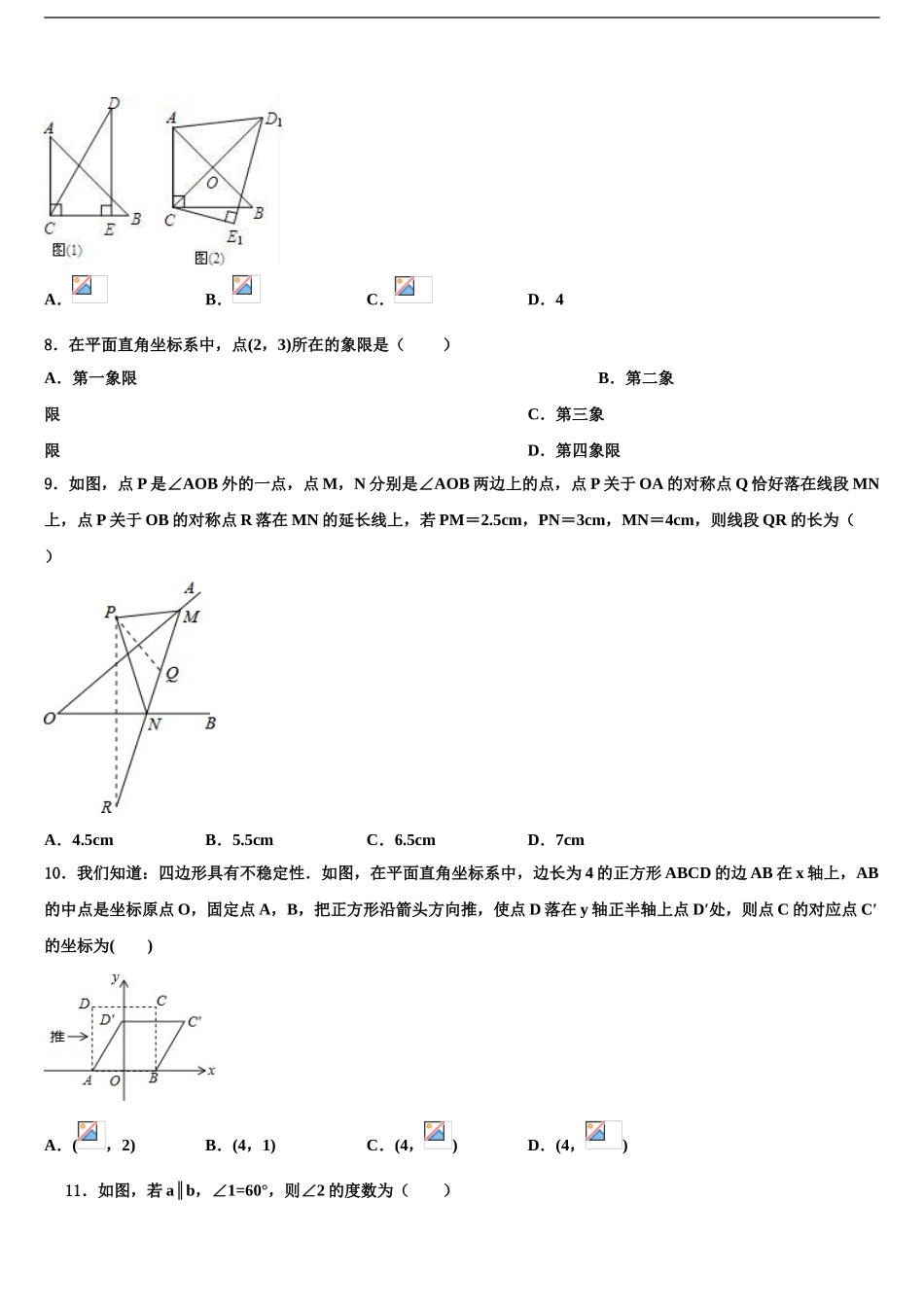 内蒙古和林格尔县中考数学适应性模拟试题含解析_第2页