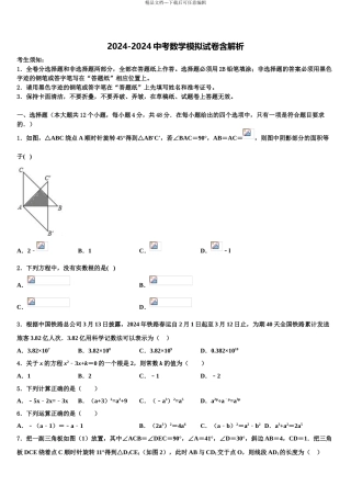 内蒙古和林格尔县中考数学适应性模拟试题含解析