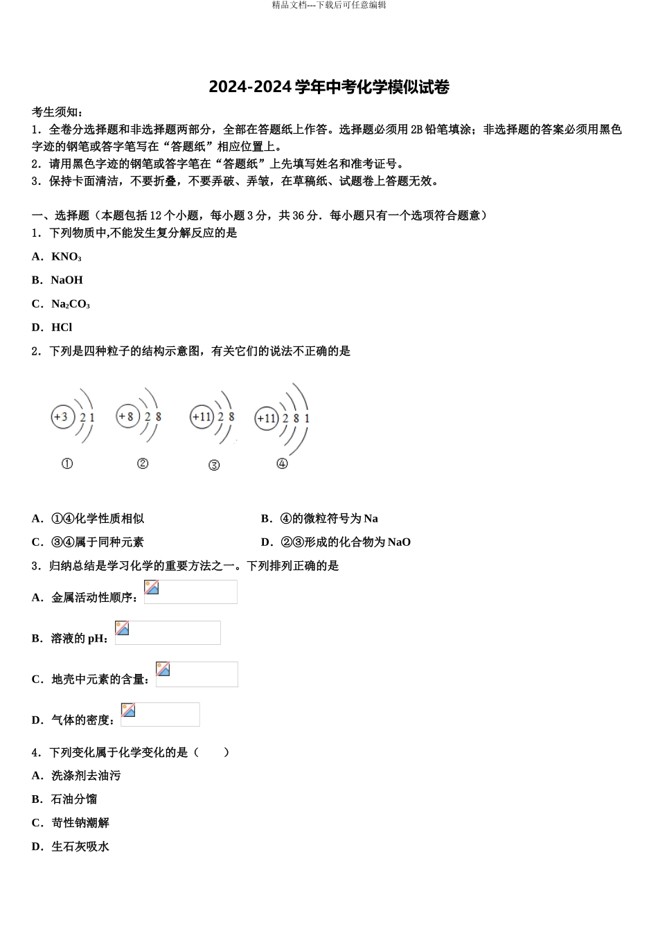 内蒙古和林格尔县十校联考最后化学试题含解析_第1页