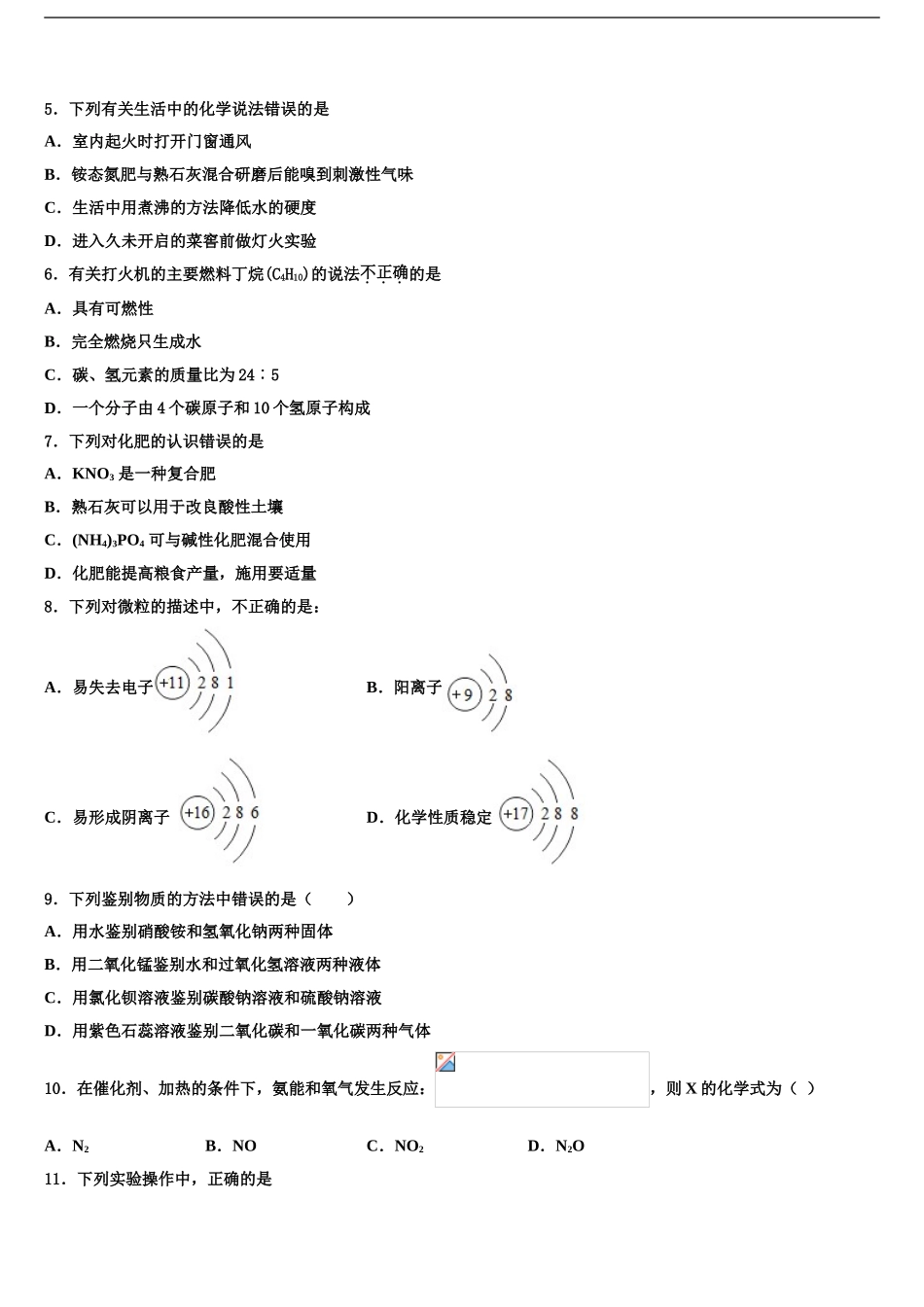 内蒙古和林格尔县十校联考最后化学试题含解析_第2页