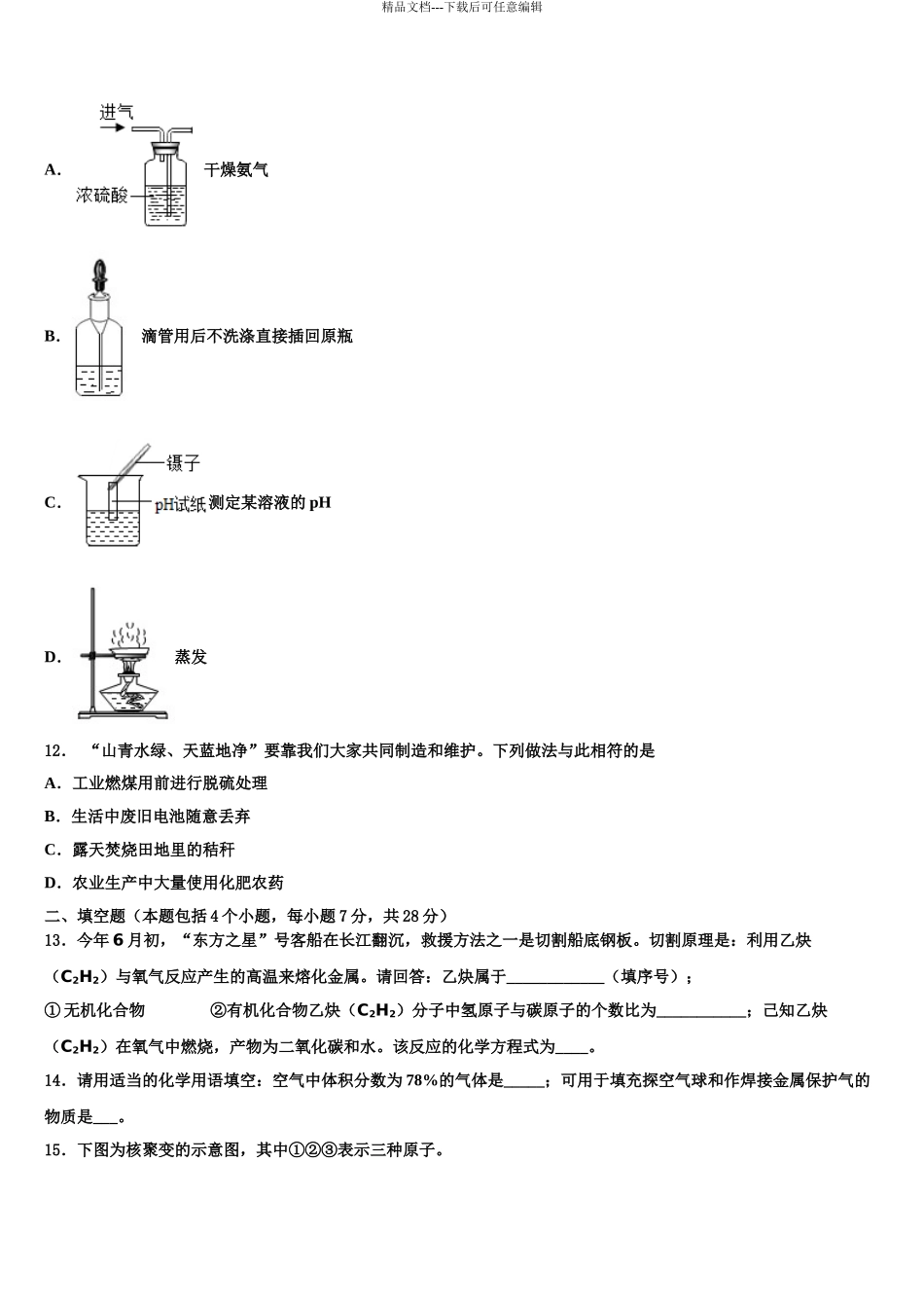 内蒙古和林格尔县十校联考最后化学试题含解析_第3页