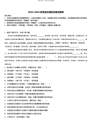 内蒙古喀喇沁旗锦山蒙古族中学高三下第一次测试语文试题含解析