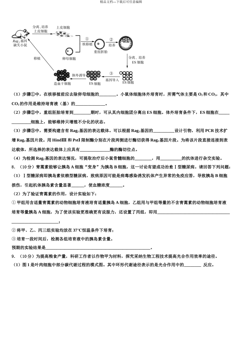 内蒙古喀喇沁旗锦山蒙古族中学高三压轴卷生物试卷含解析_第3页