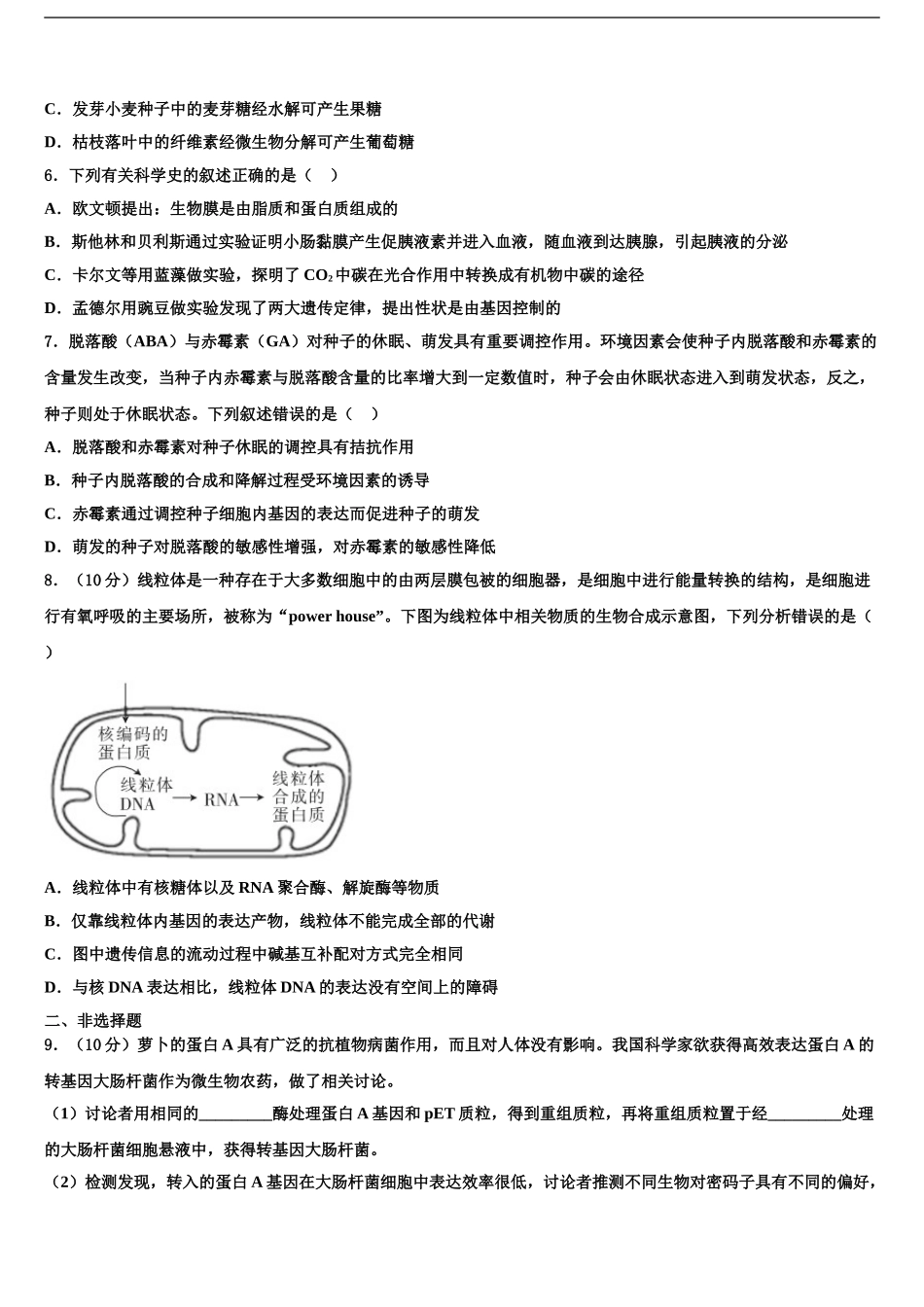 内蒙古喀喇沁旗锦山蒙古族中学高三第二次诊断性检测生物试卷含解析_第2页