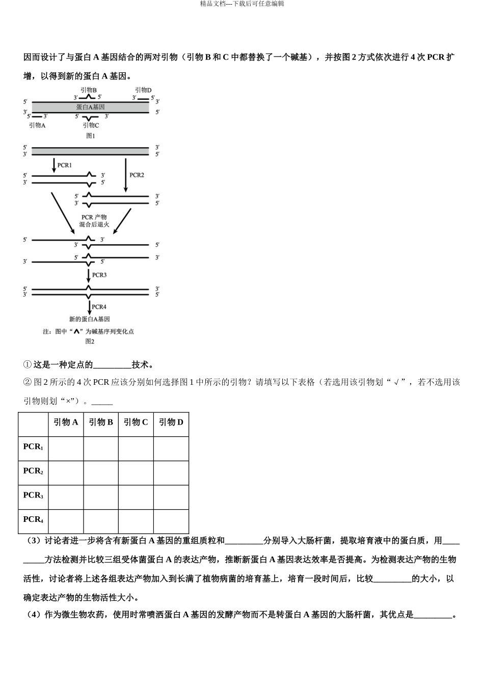 内蒙古喀喇沁旗锦山蒙古族中学高三第二次诊断性检测生物试卷含解析_第3页