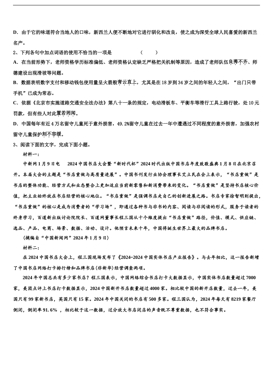 内蒙古固阳县第一中学高三第二次调研语文试卷含解析_第2页