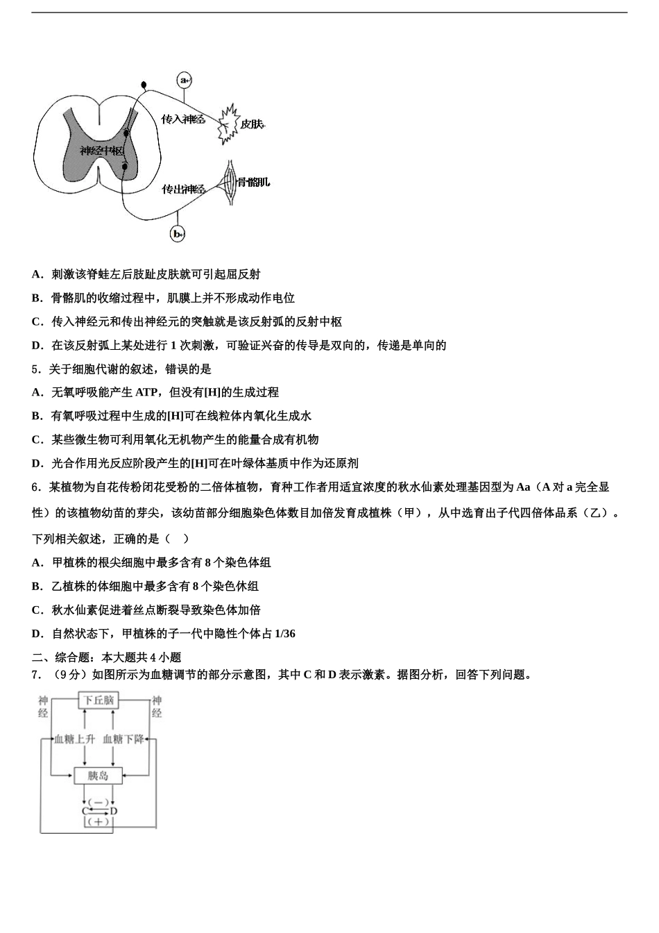 内蒙古固阳县第一中学高三六校第一次联考生物试卷含解析_第2页