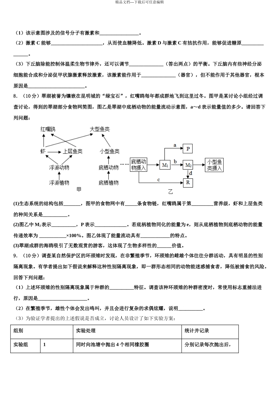 内蒙古固阳县第一中学高三六校第一次联考生物试卷含解析_第3页