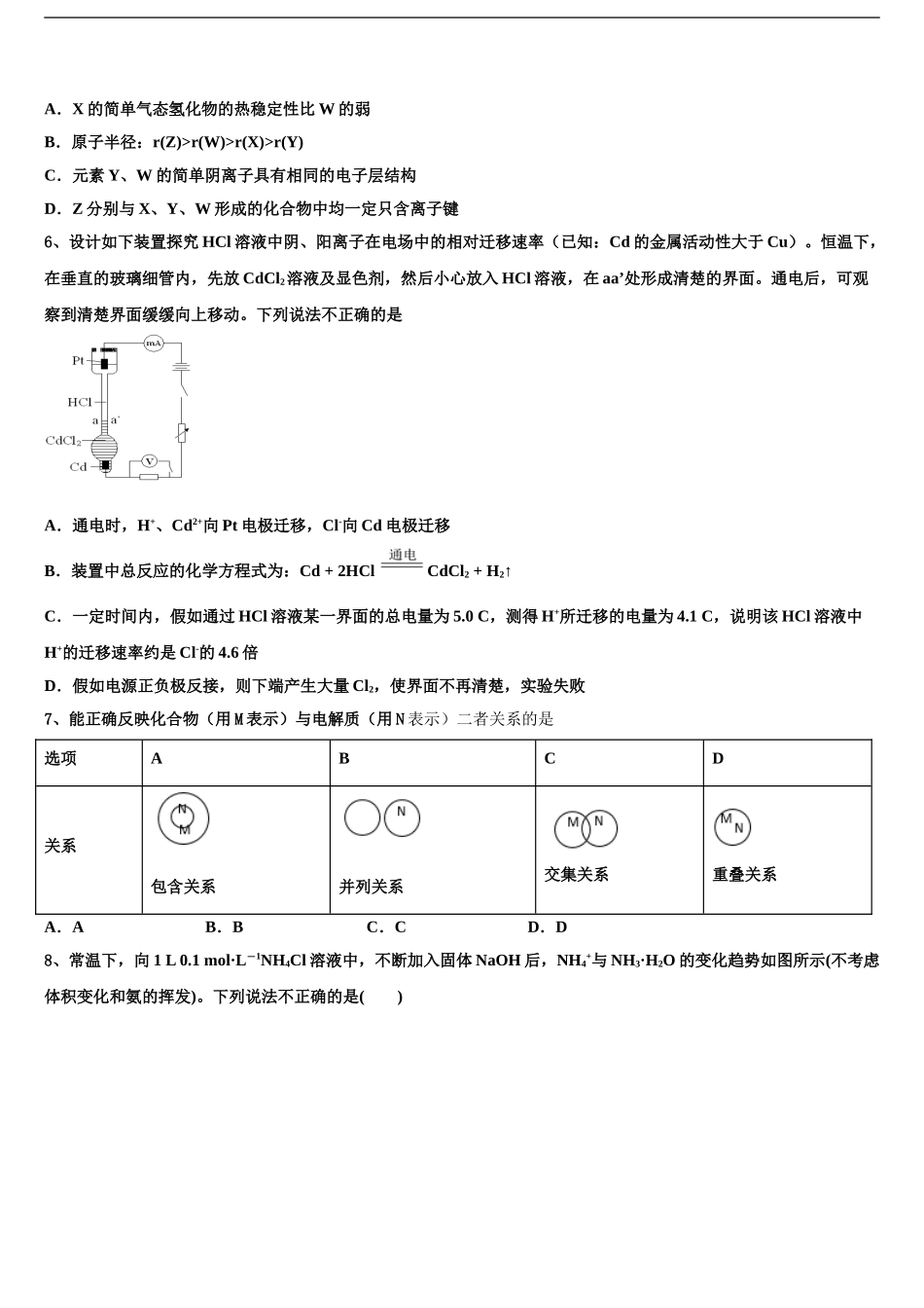 内蒙古土默特左旗一中高考考前模拟化学试题含解析_第2页
