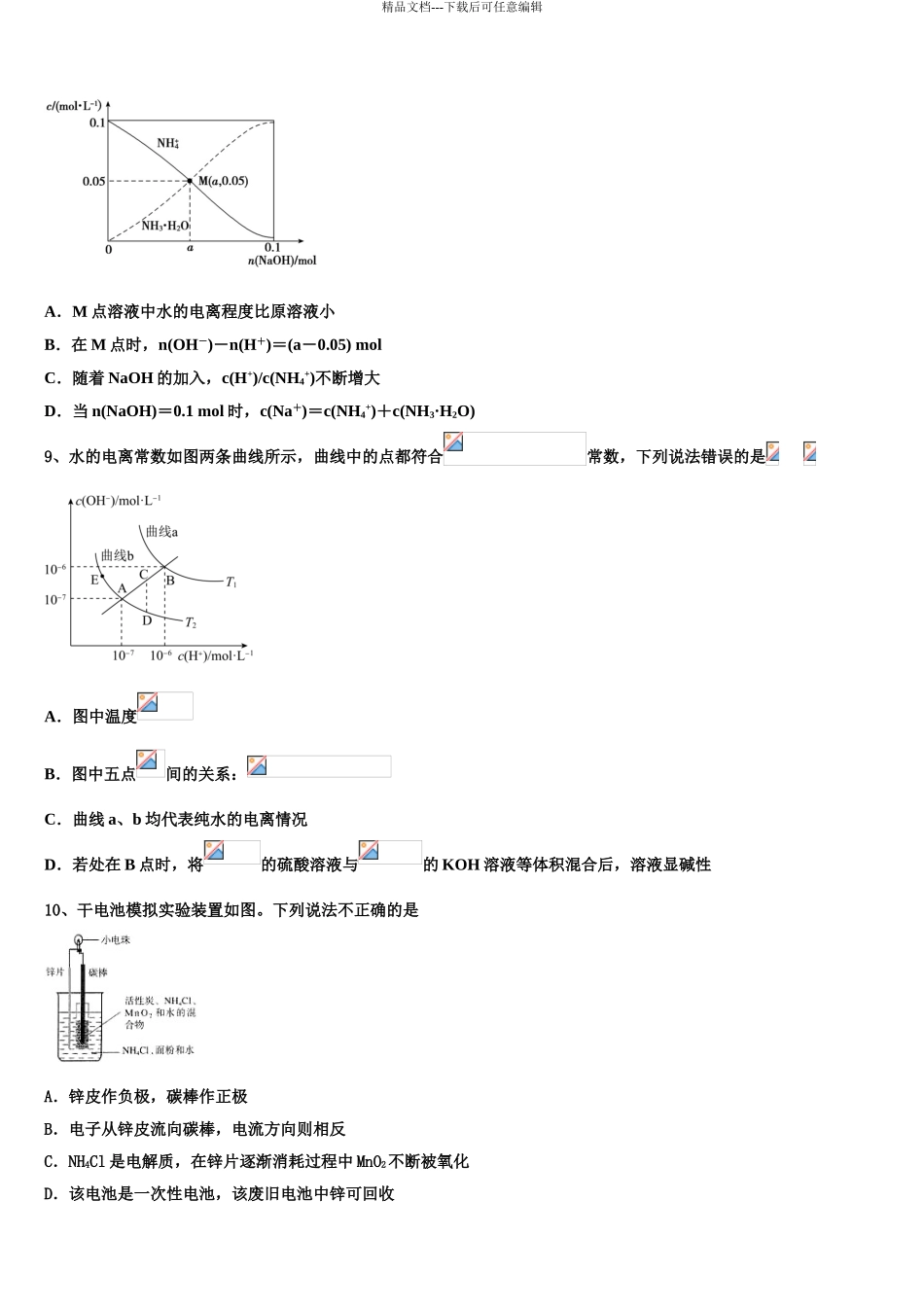 内蒙古土默特左旗一中高考考前模拟化学试题含解析_第3页