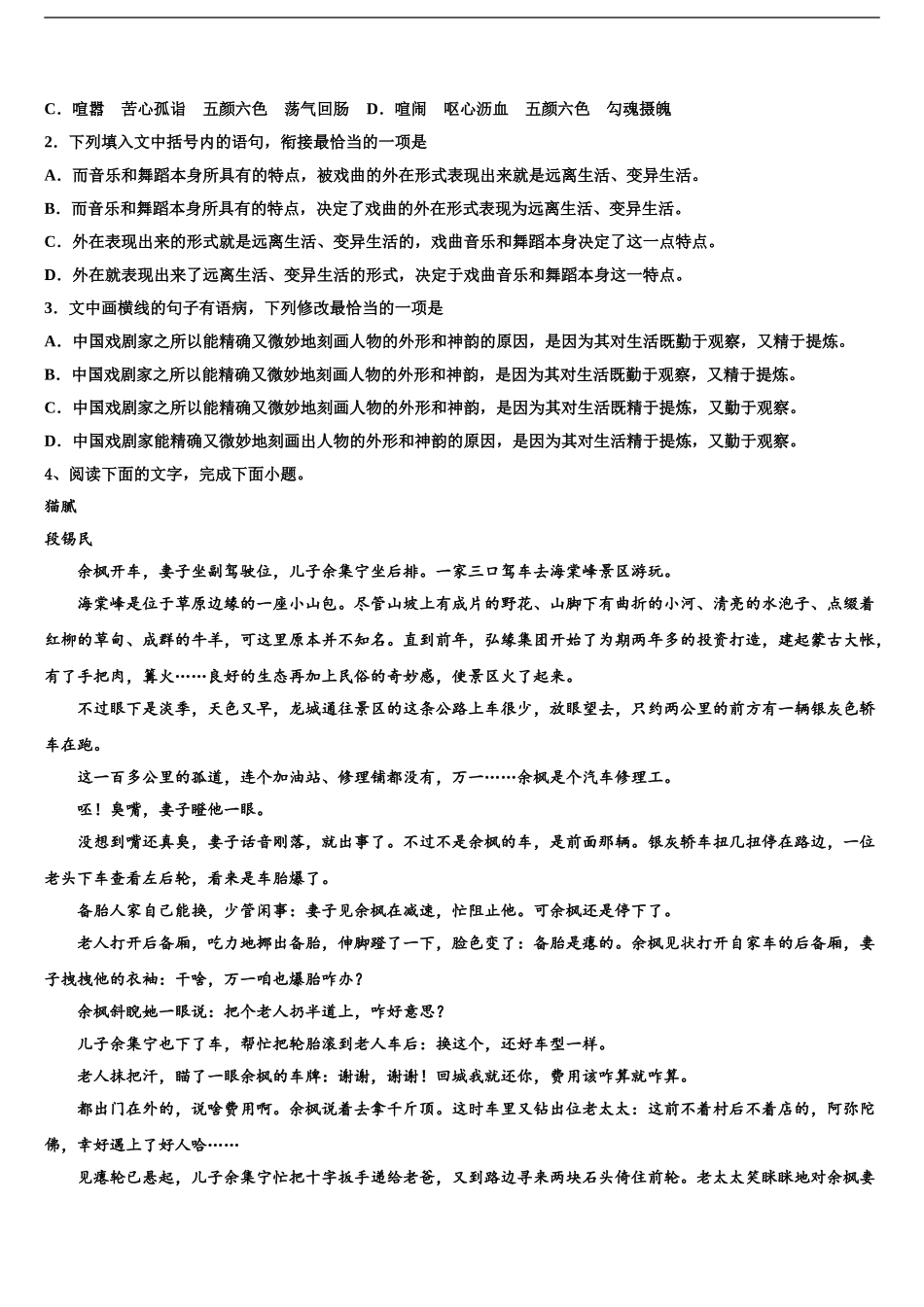 内蒙古土默特左旗第一中学高三六校第一次联考语文试卷含解析_第2页