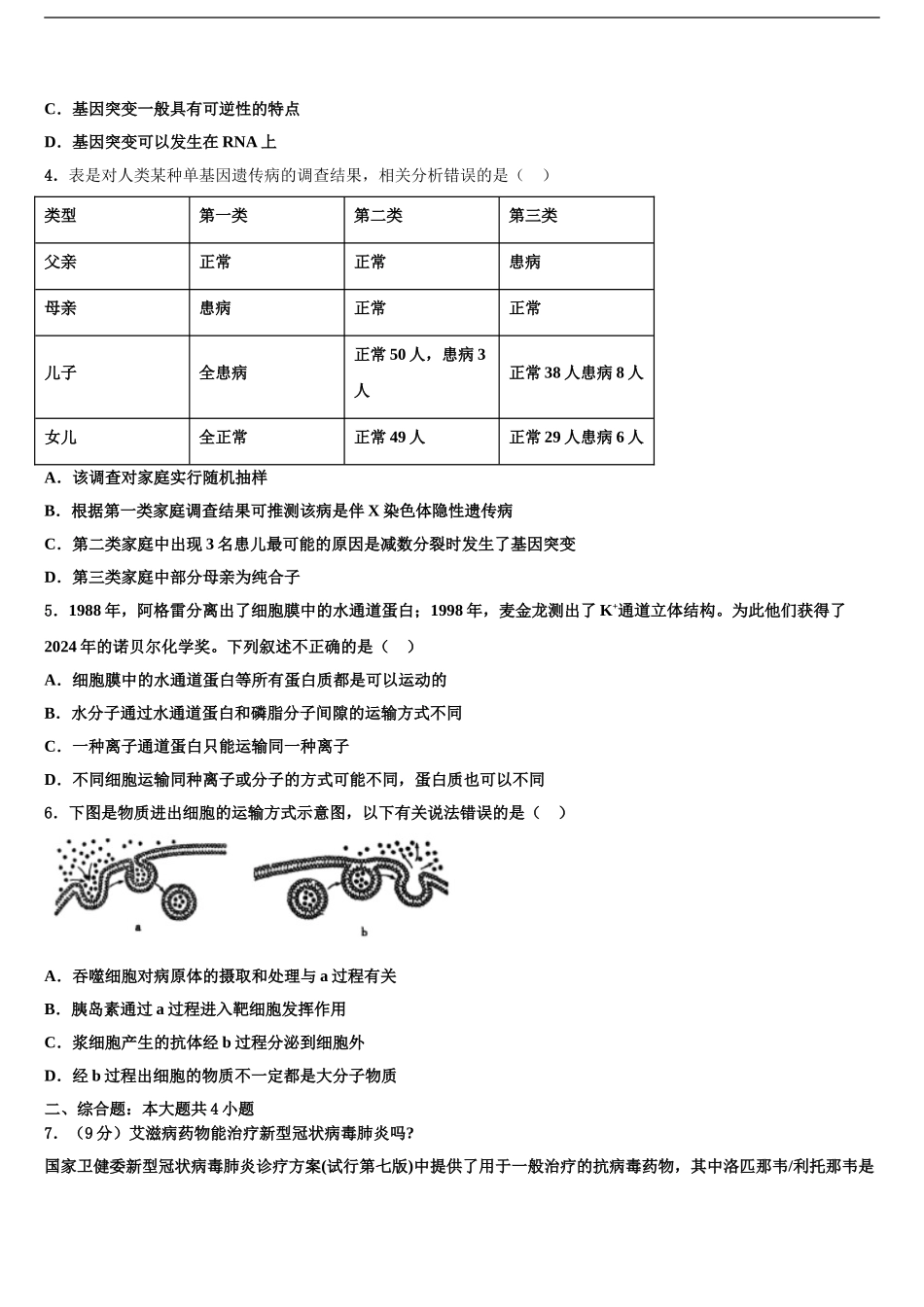 内蒙古太仆寺旗宝昌一中高三考前热身生物试卷含解析_第2页
