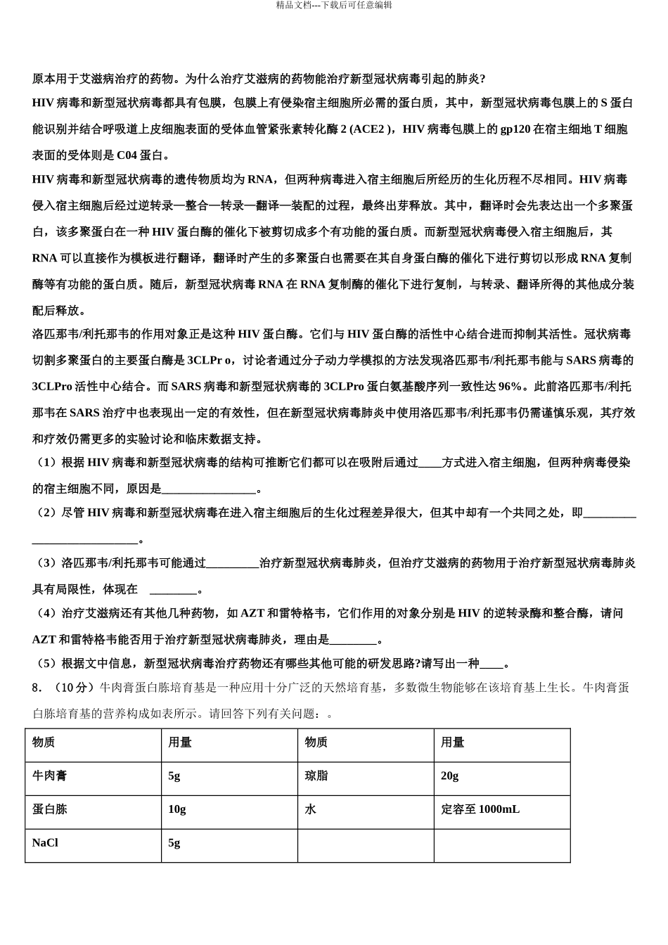 内蒙古太仆寺旗宝昌一中高三考前热身生物试卷含解析_第3页