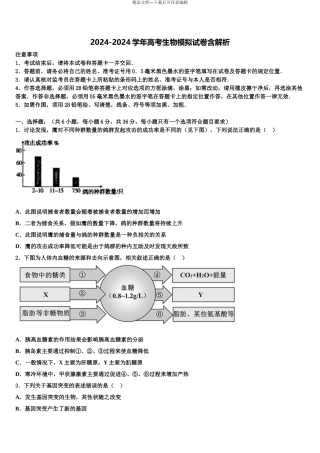 内蒙古太仆寺旗宝昌一中高三考前热身生物试卷含解析