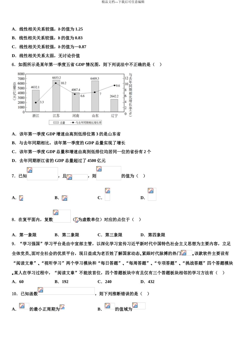 内蒙古太仆寺旗宝昌第一中学高三下第一次测试数学试题含解析_第3页