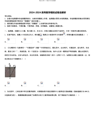 内蒙古太仆寺旗宝昌第一中学高三下第一次测试数学试题含解析