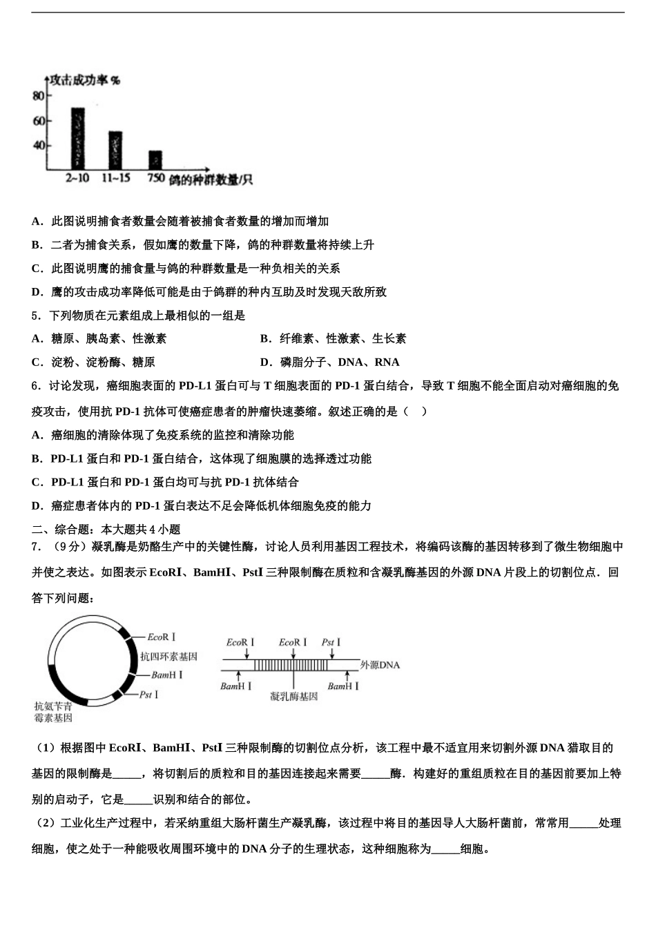 内蒙古太仆寺旗宝昌第一中学高考生物倒计时模拟卷含解析_第2页