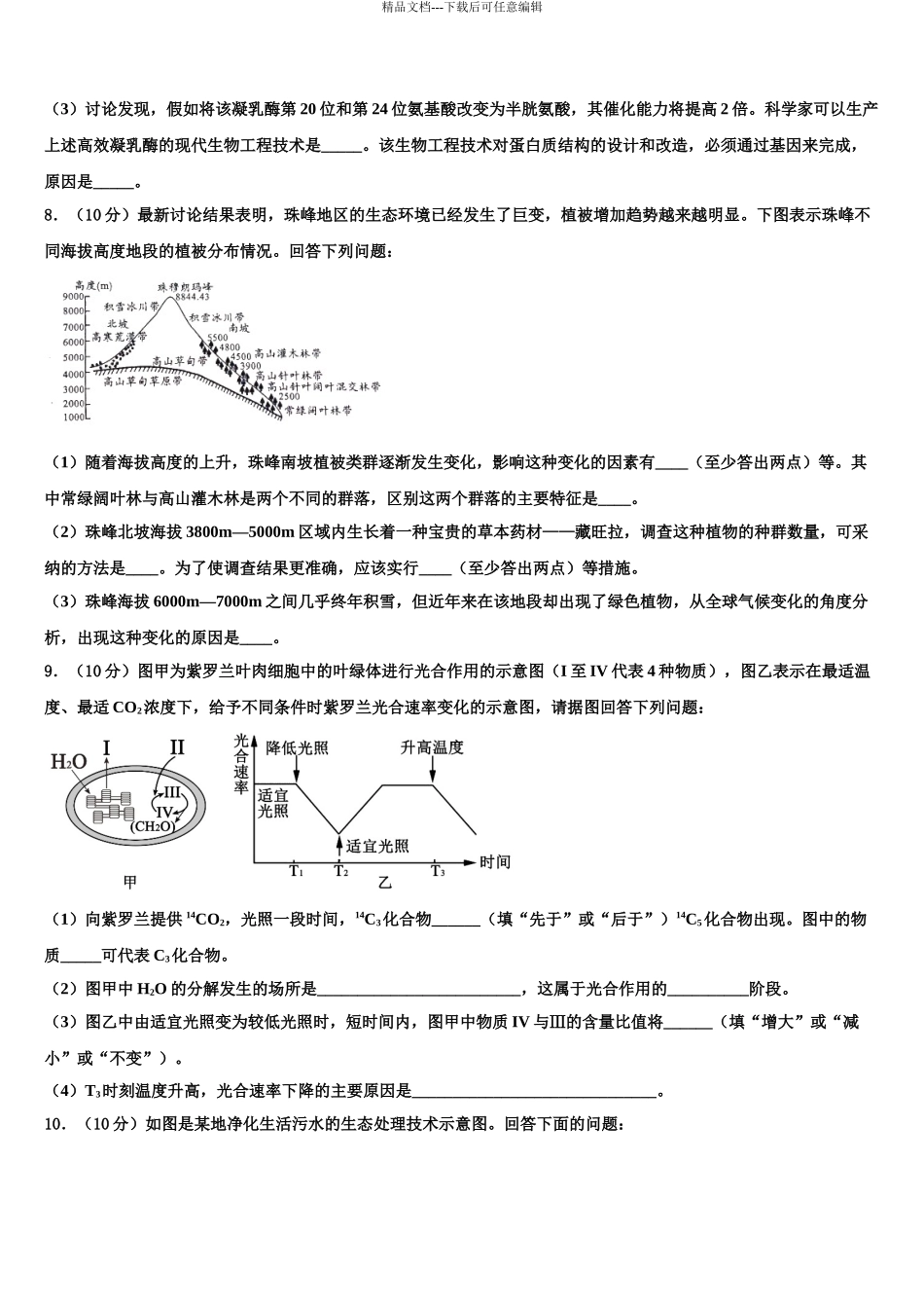 内蒙古太仆寺旗宝昌第一中学高考生物倒计时模拟卷含解析_第3页