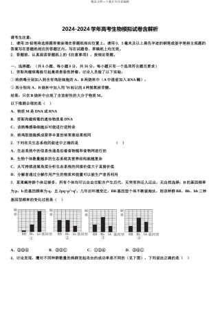 内蒙古太仆寺旗宝昌第一中学高考生物倒计时模拟卷含解析