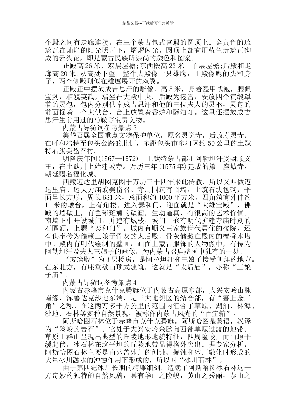 内蒙古导游词备考景点2024_第2页