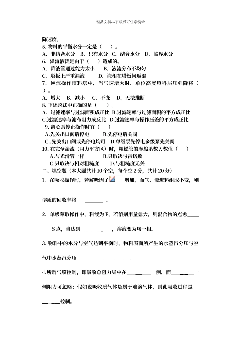 内蒙古工业大学化工原理考试试卷A_第2页