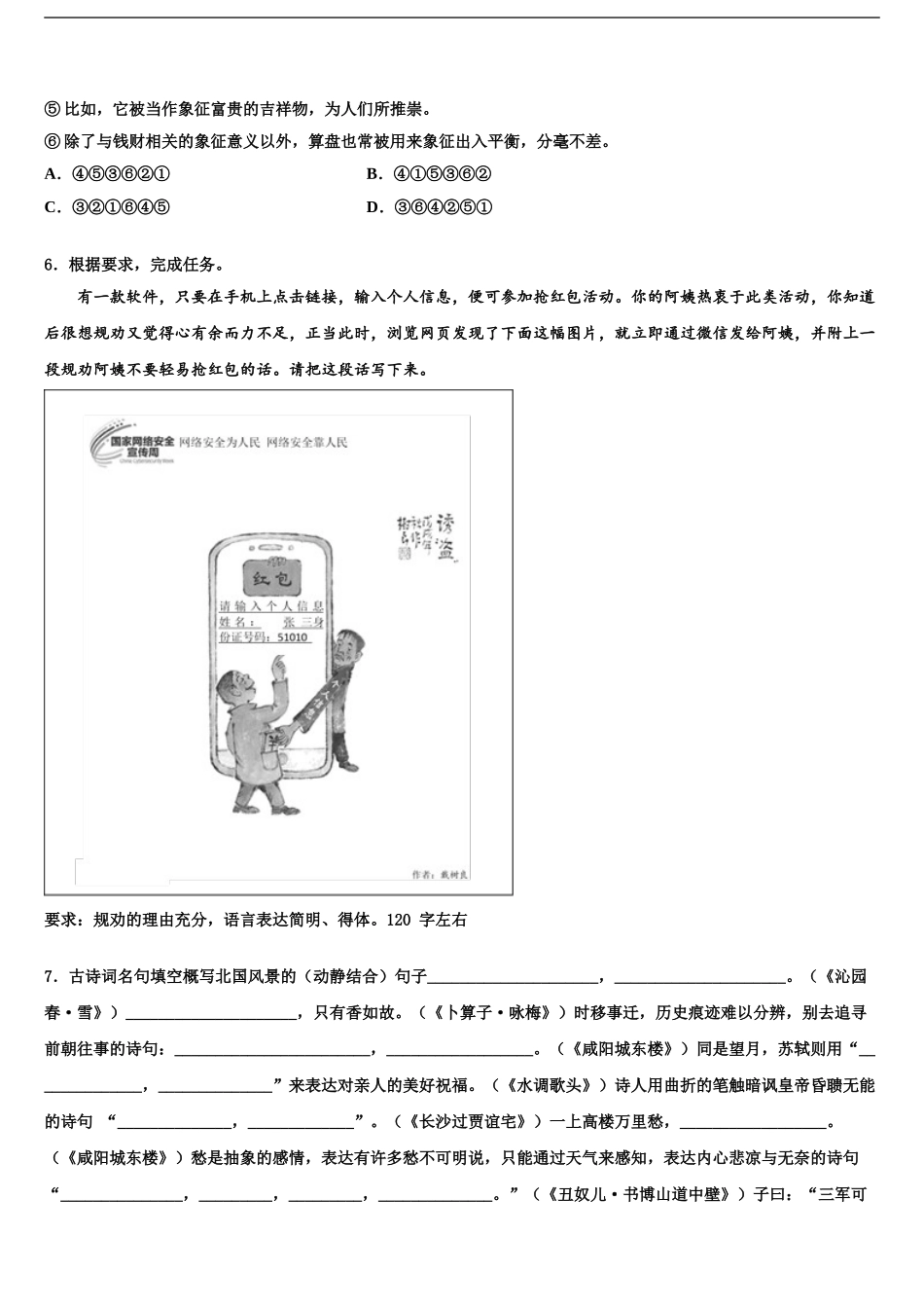 内蒙古巴彦淖尔市三县五校中考语文押题卷含解析_第2页