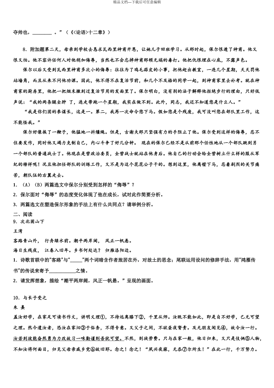 内蒙古巴彦淖尔市三县五校中考语文押题卷含解析_第3页