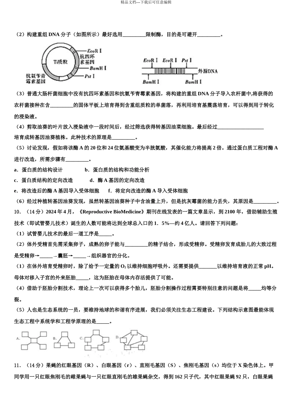 内蒙古巴彦淖尔市临河三中高三最后一模生物试题含解析_第3页