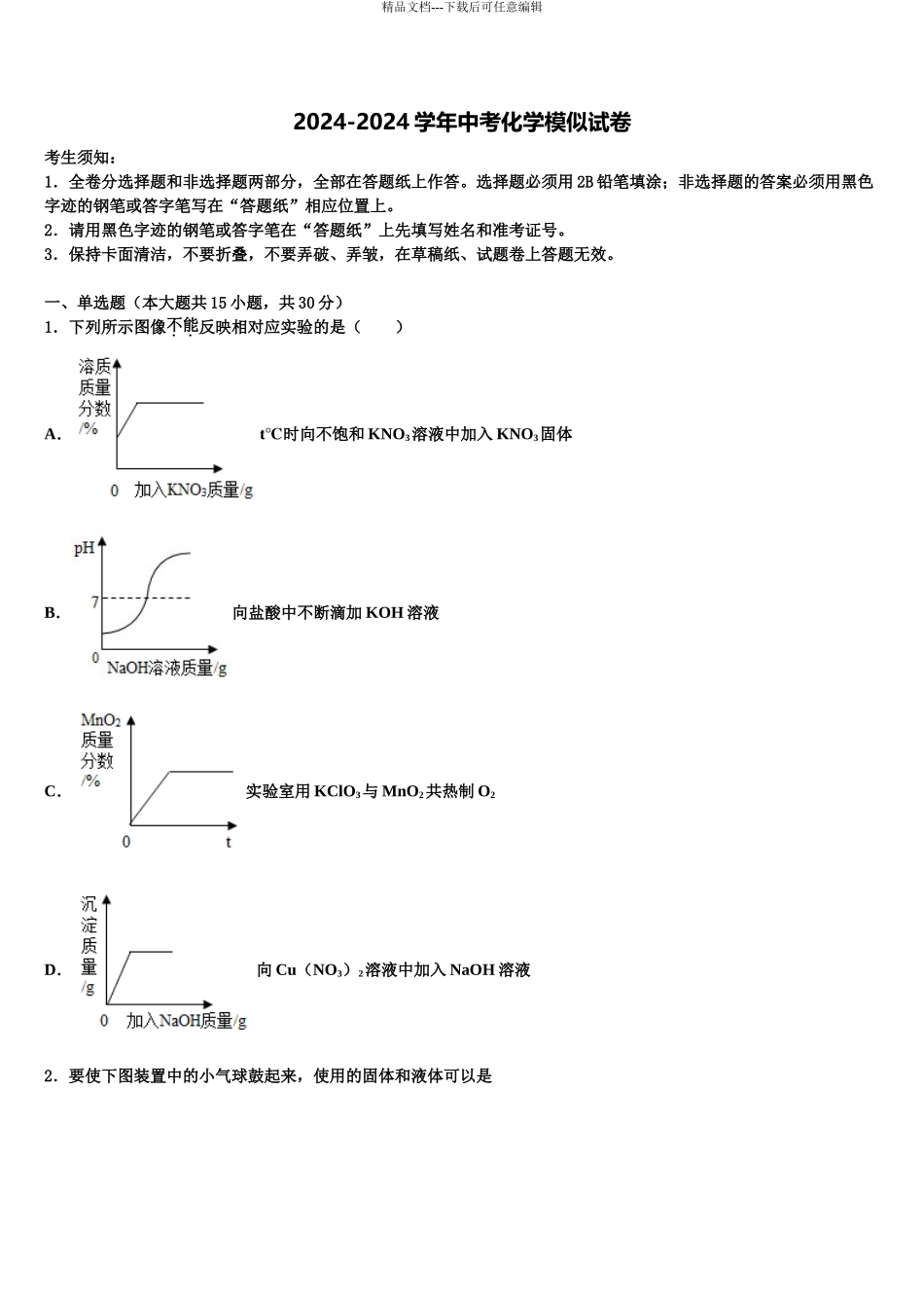 内蒙古巴彦淖尔市临河区中考化学全真模拟试卷含解析_第1页