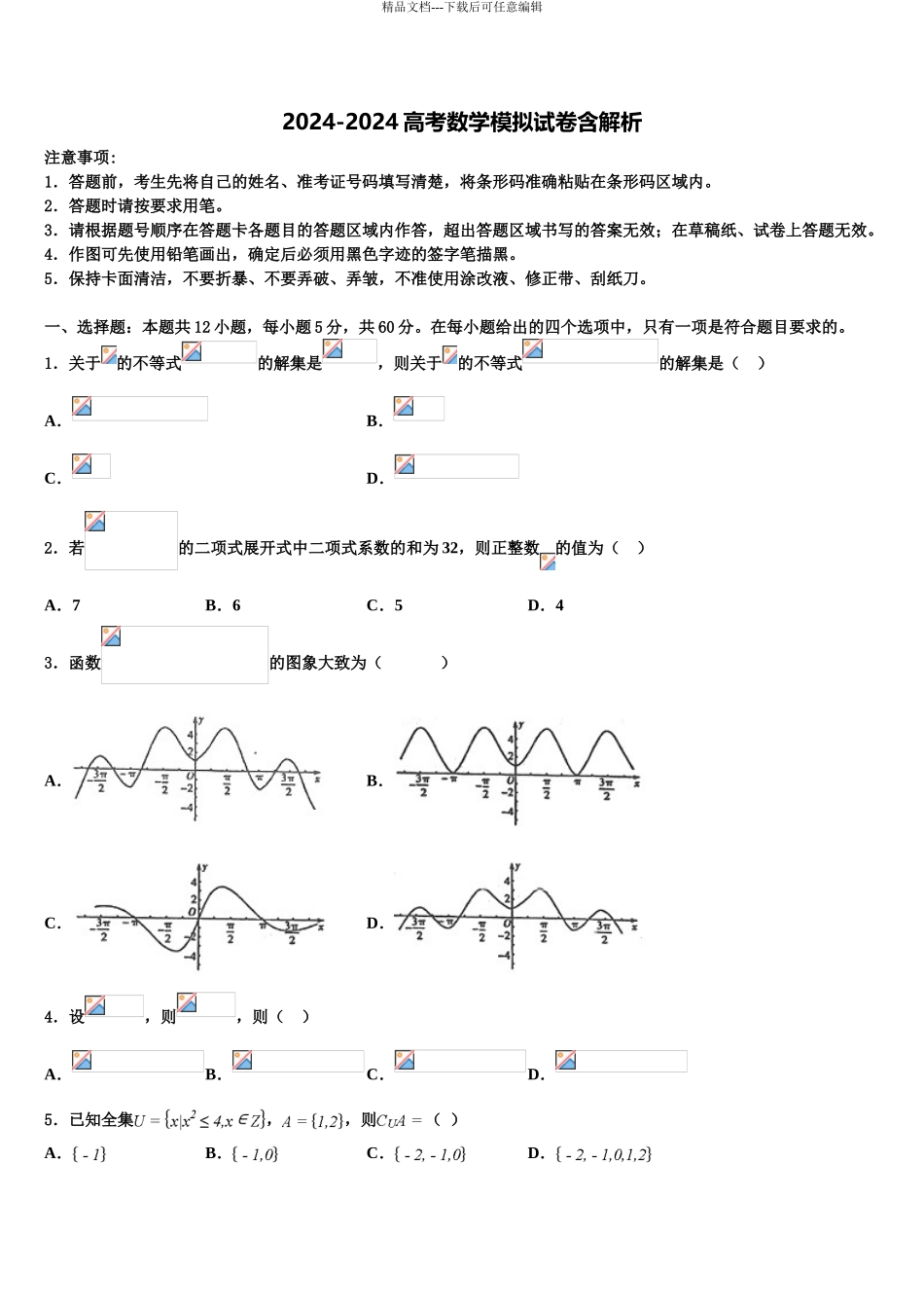 内蒙古巴彦淖尔市乌拉特前旗一中高考数学必刷试卷含解析_第1页