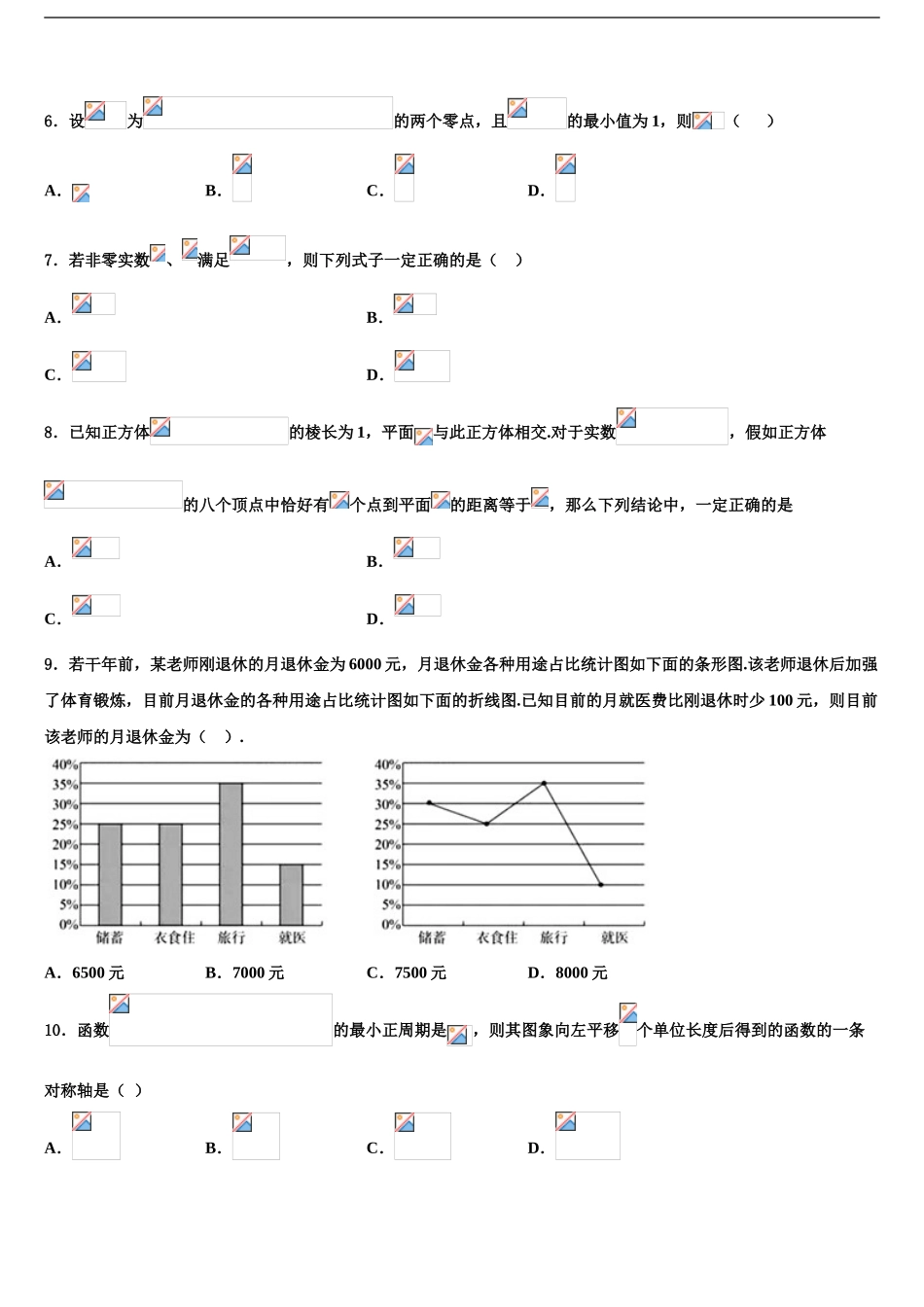内蒙古巴彦淖尔市乌拉特前旗一中高考数学必刷试卷含解析_第2页