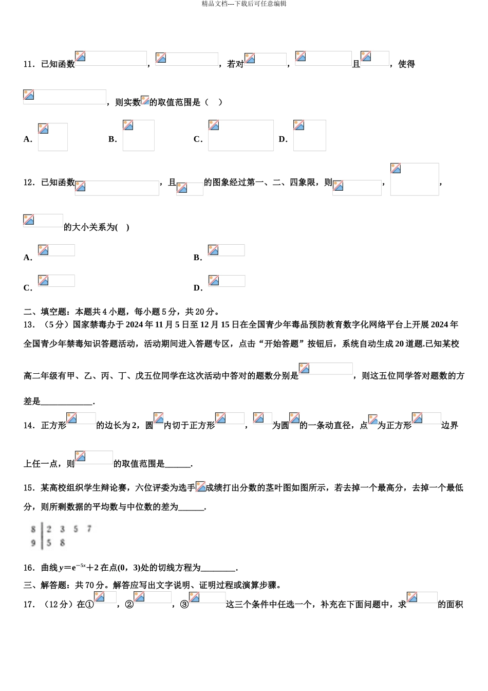 内蒙古巴彦淖尔市乌拉特前旗一中高考数学必刷试卷含解析_第3页