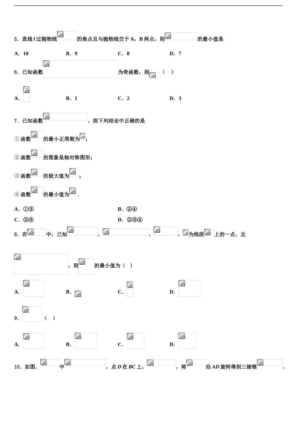 内蒙古巴彦淖尔市乌拉特前旗第一中学高考冲刺押题数学试卷含解析_第2页