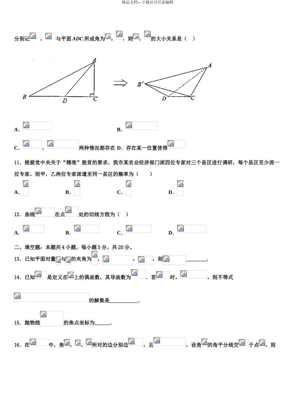 内蒙古巴彦淖尔市乌拉特前旗第一中学高考冲刺押题数学试卷含解析_第3页