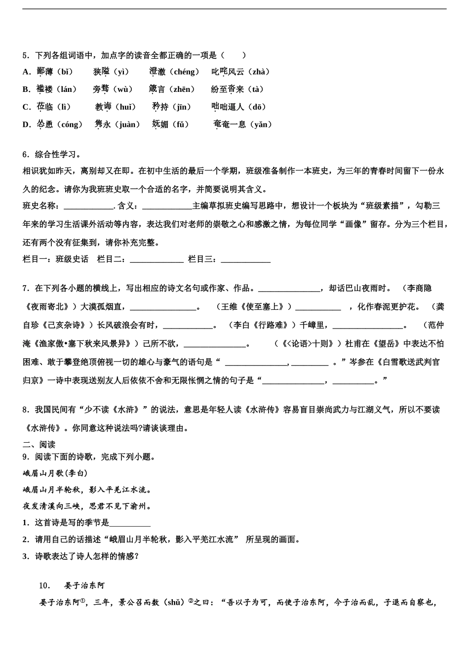 内蒙古巴彦淖尔市杭锦全旗中考语文最后冲刺浓缩精华卷含解析_第2页