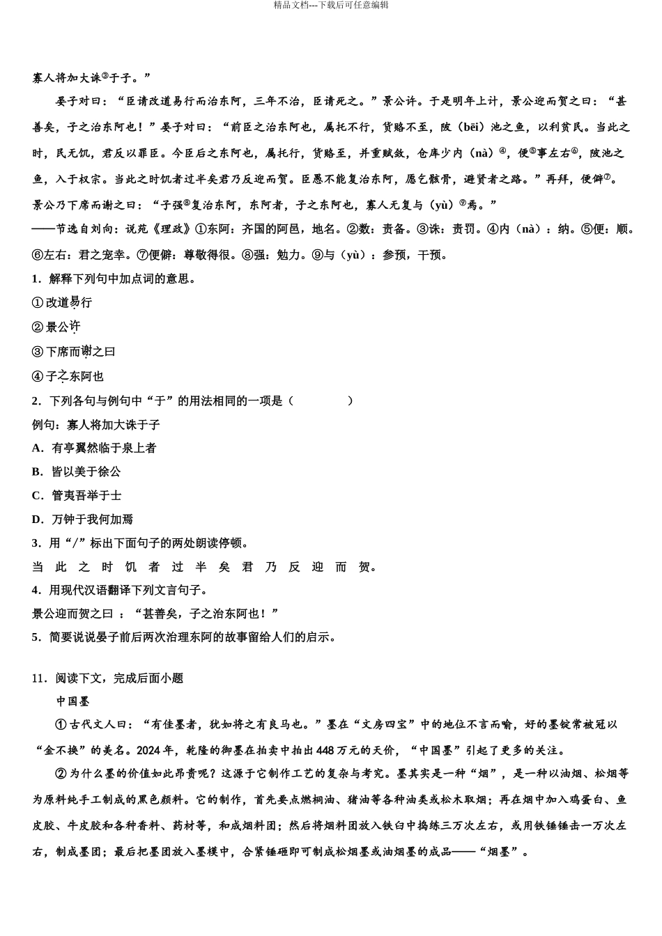 内蒙古巴彦淖尔市杭锦全旗中考语文最后冲刺浓缩精华卷含解析_第3页