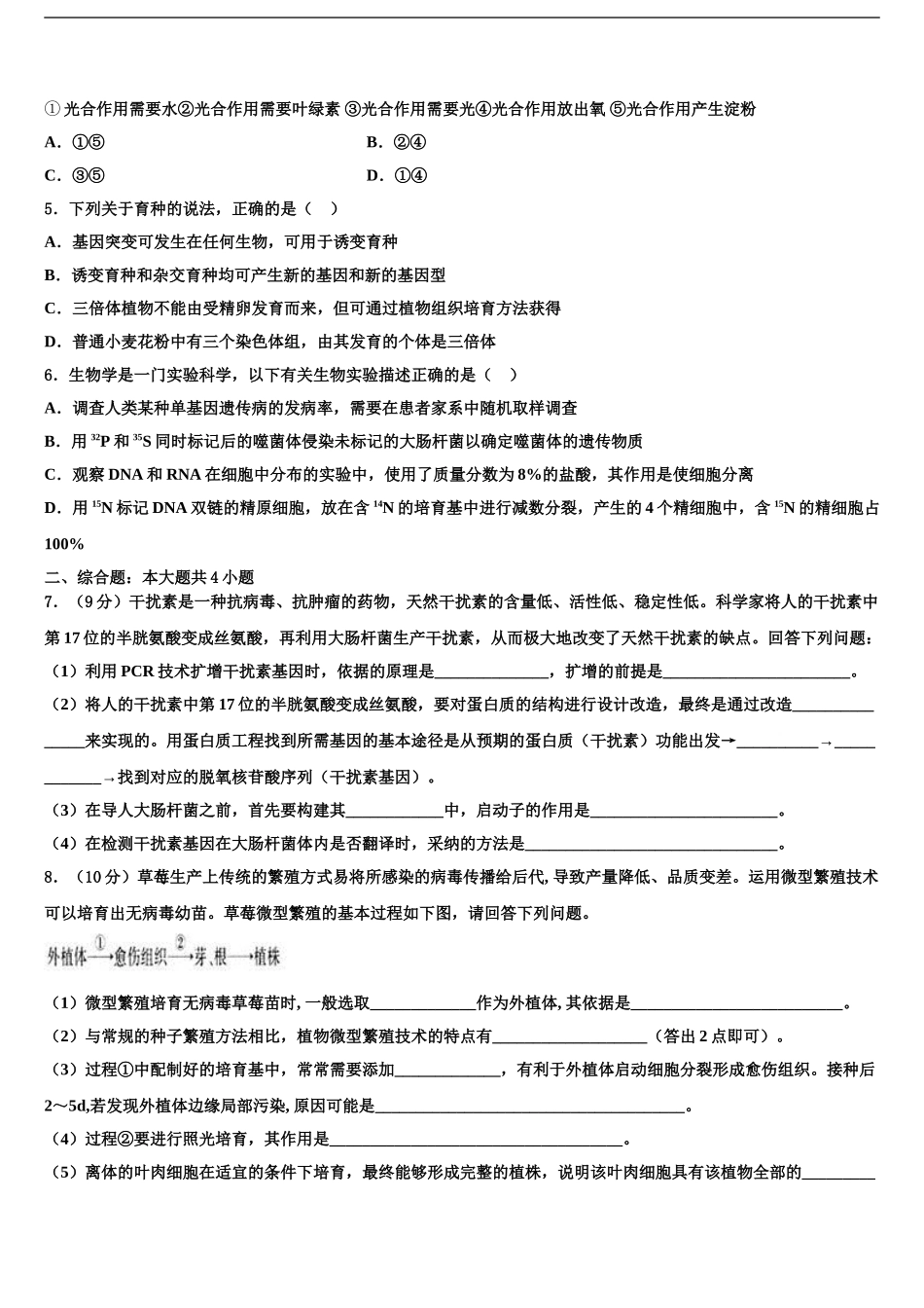 内蒙古巴彦淖尔市杭锦后旗奋斗中学高三第三次测评生物试卷含解析_第2页