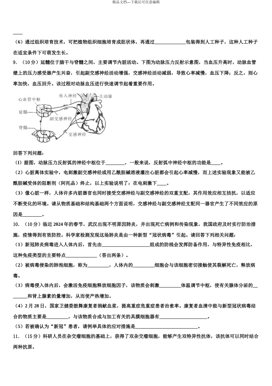 内蒙古巴彦淖尔市杭锦后旗奋斗中学高三第三次测评生物试卷含解析_第3页