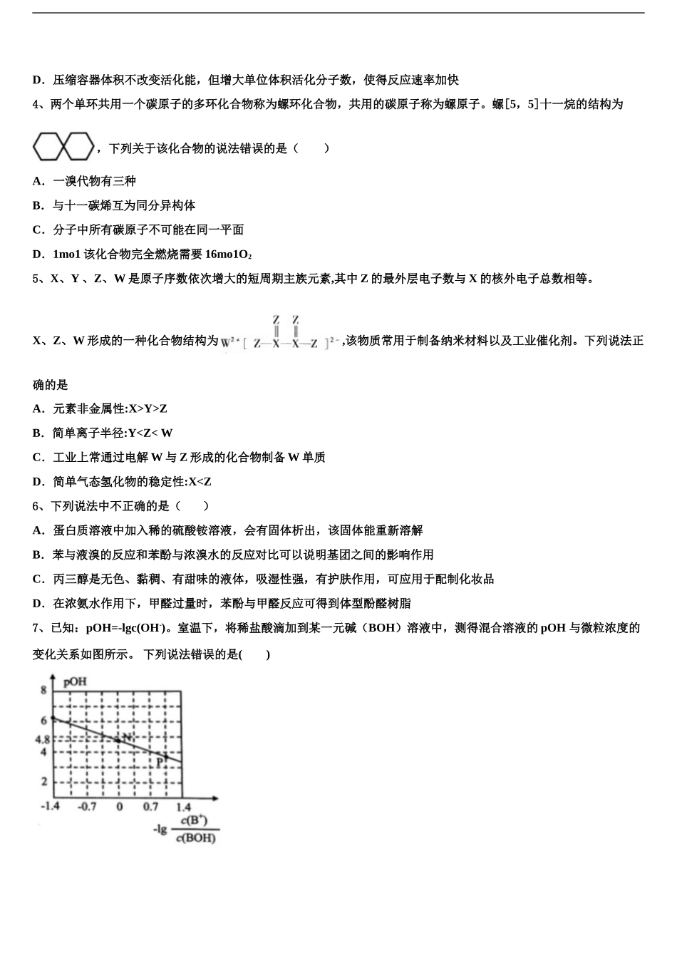 内蒙古巴彦淖尔市杭锦后旗奋斗中学高考化学五模试卷含解析_第2页