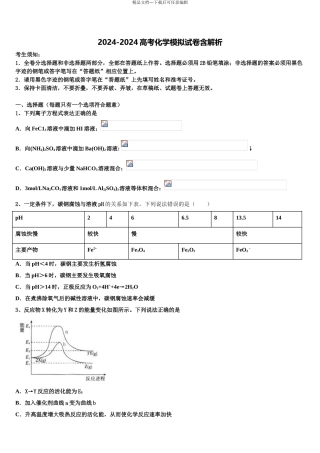 内蒙古巴彦淖尔市杭锦后旗奋斗中学高考化学五模试卷含解析