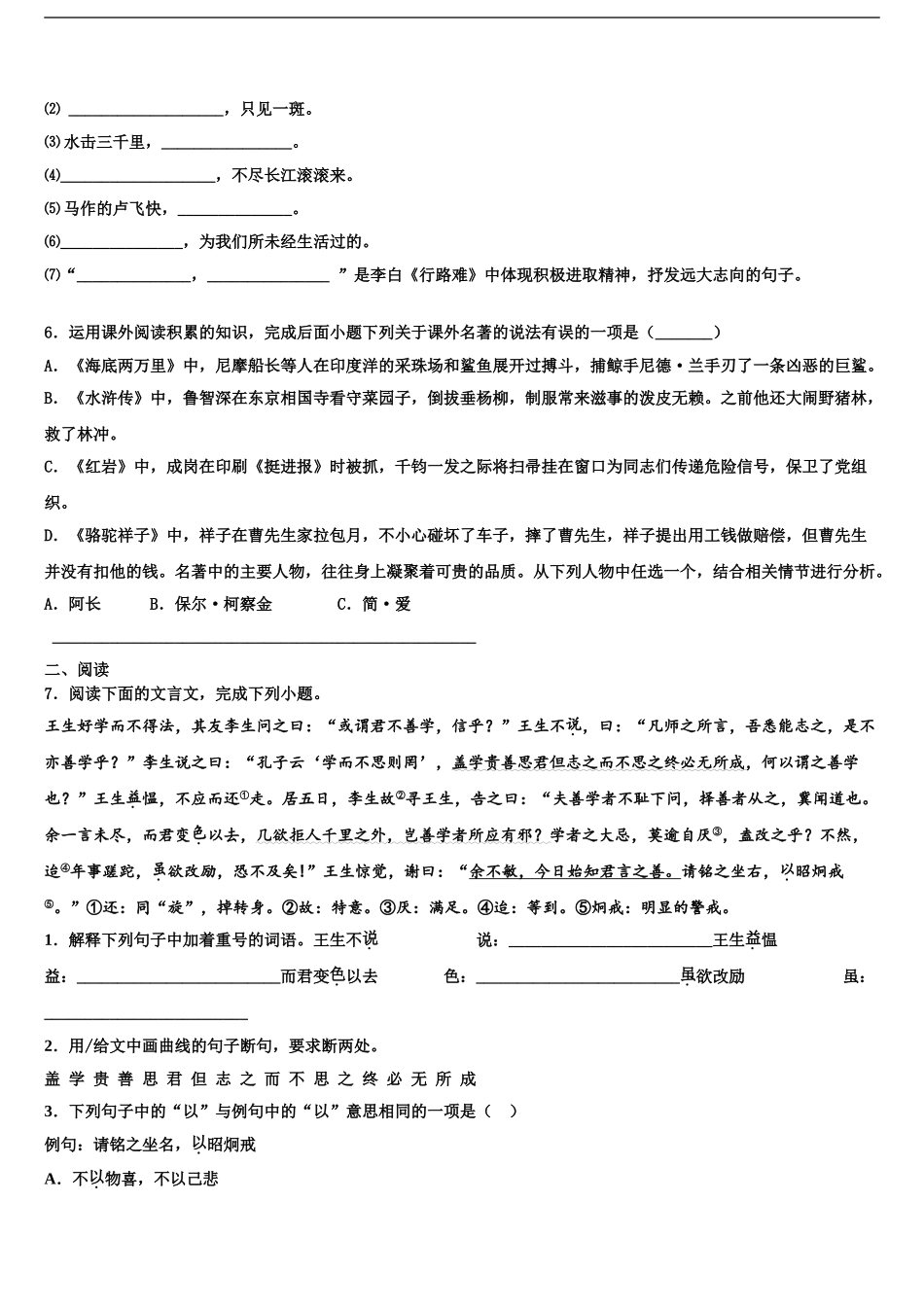 内蒙古巴彦淖尔市杭锦后旗重点名校中考语文仿真试卷含解析_第2页